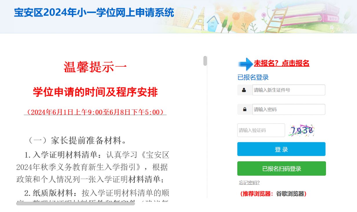 2024宝安小学网上报名系统入口