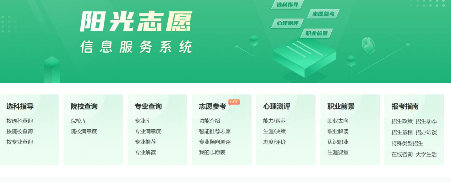 2025阳光志愿信息服务系统官网入口（附操作流程）