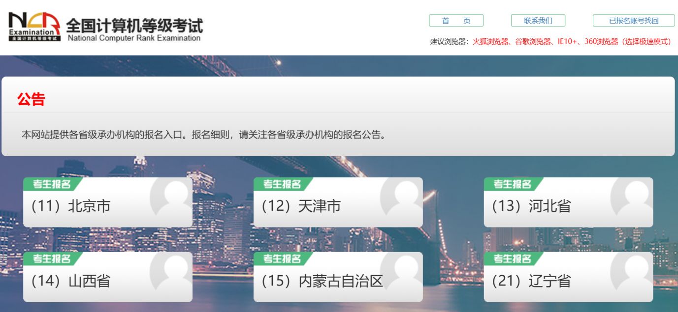 2025全国计算机等级考试报名系统入口（报名时间+考试科目）