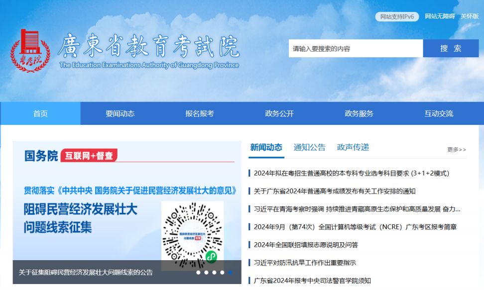广东省教育考试院官网登录入口（附高考成绩查询流程）