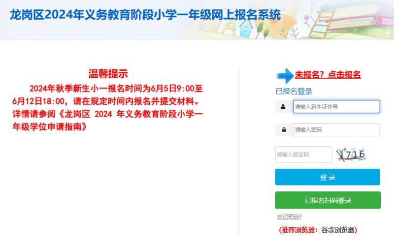 龙岗区2024年小一学位申请时间+报名入口网址