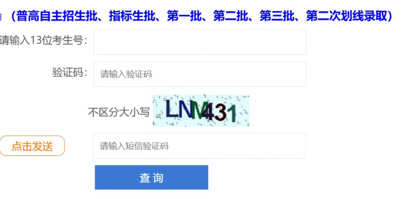 2024年深圳中考指标生录取结果查询入口