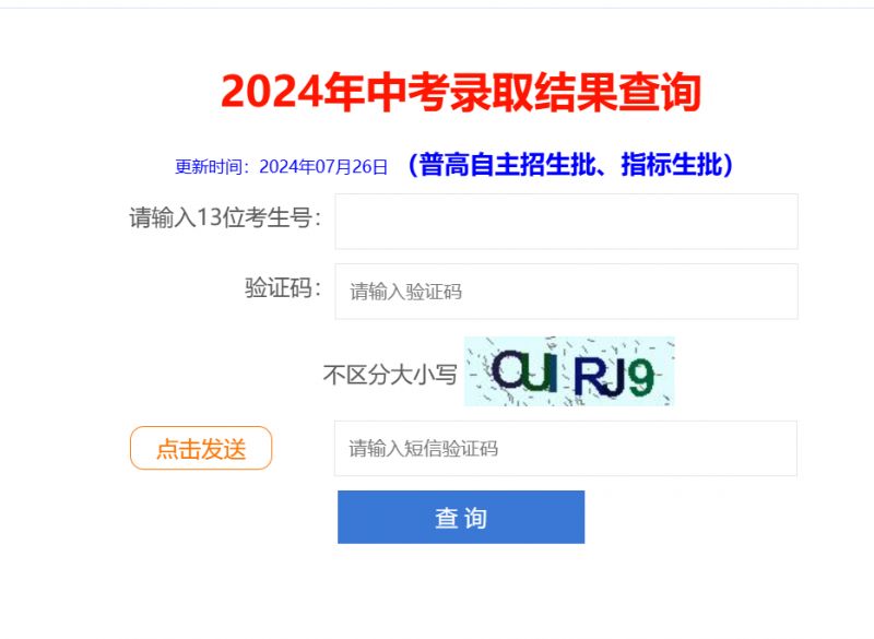 2024深圳中考录取查询方式一览