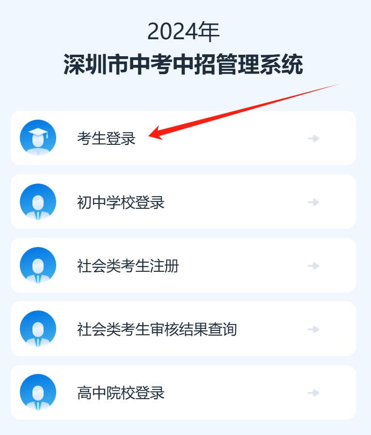2024年深圳高中第二次划线录取志愿填报入口