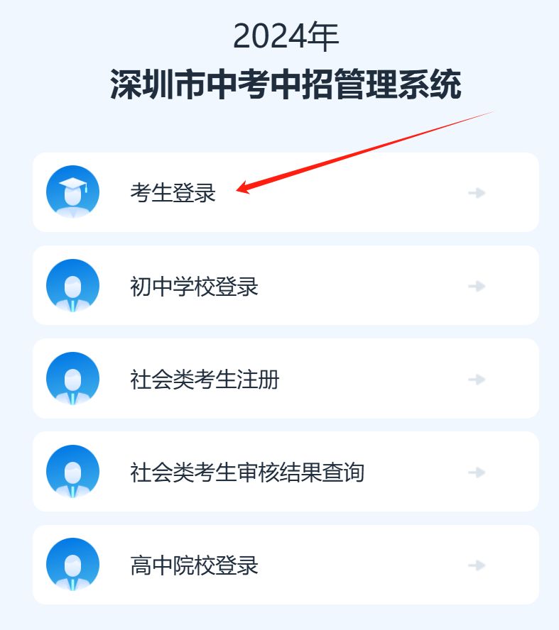 深圳中考第二次划线录取志愿填报密码忘记怎么办？