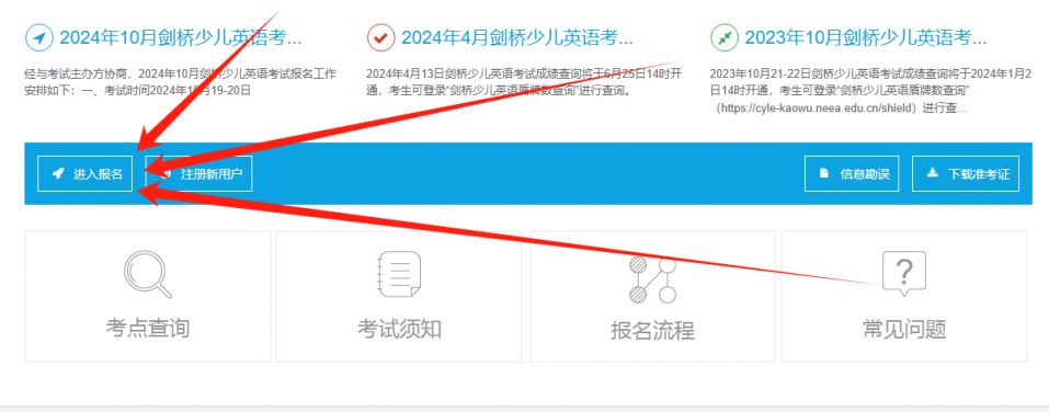 2024剑桥少儿英语考试报名官网入口（报名时间+考试安排+成绩查询）
