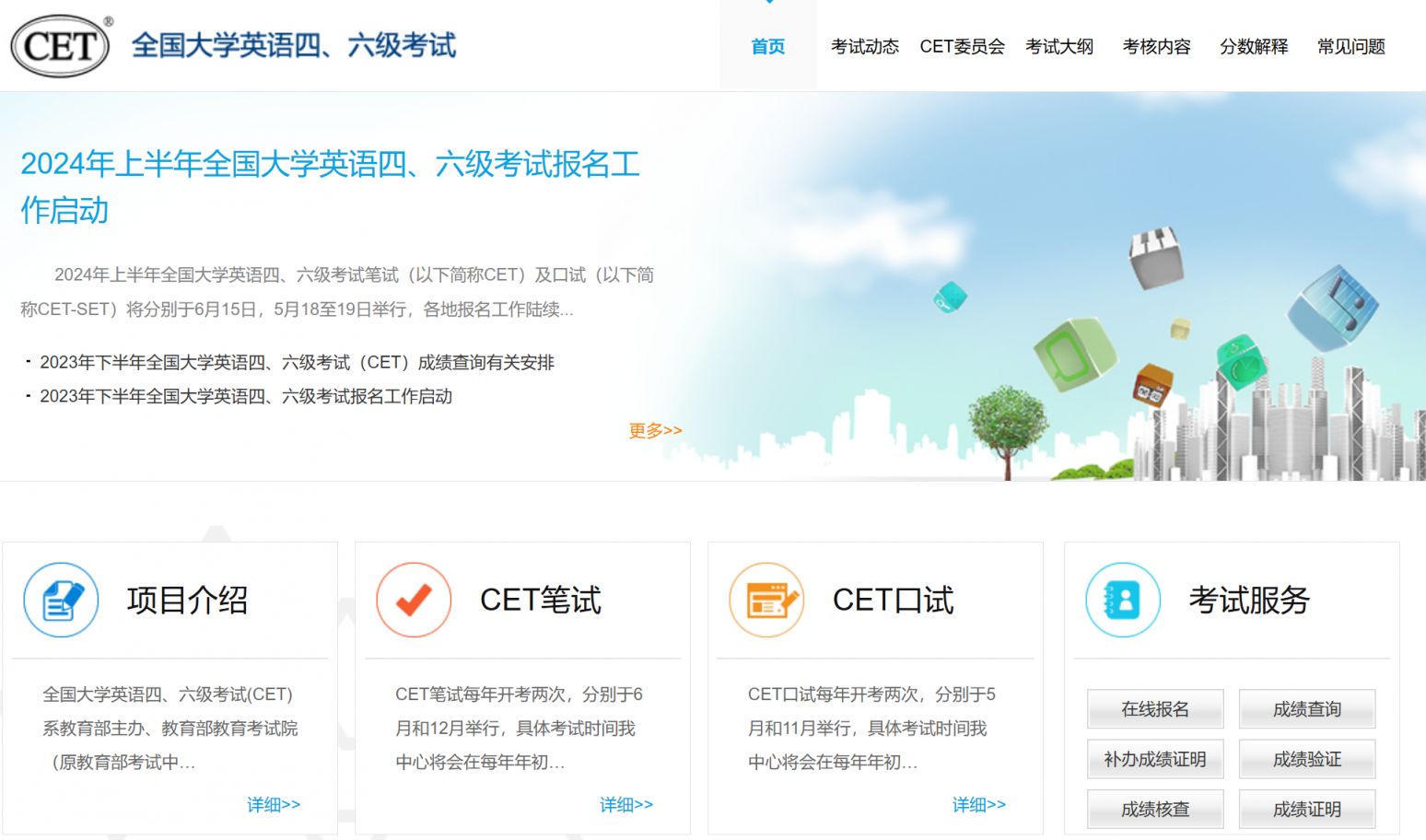 2024四六级考试官网登录入口（附查分时间）