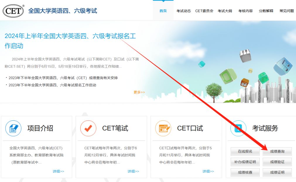2024中国教育考试网四级成绩查询入口官网（附查分时间）