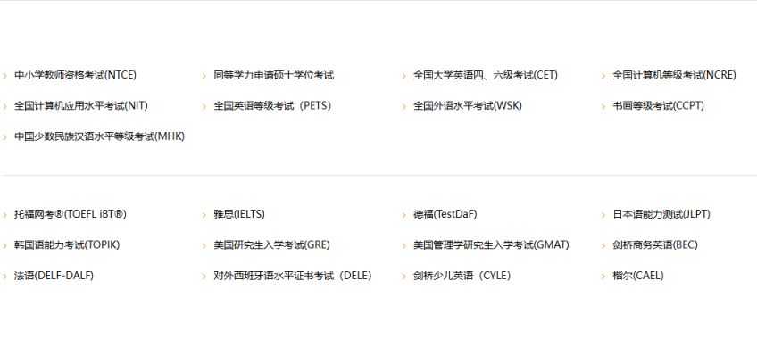 中国教育考试网入口（https://www.neea.edu.cn/）