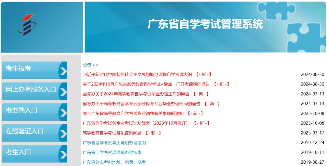 2025年1月广东自考报名时间（报名入口+报名流程）