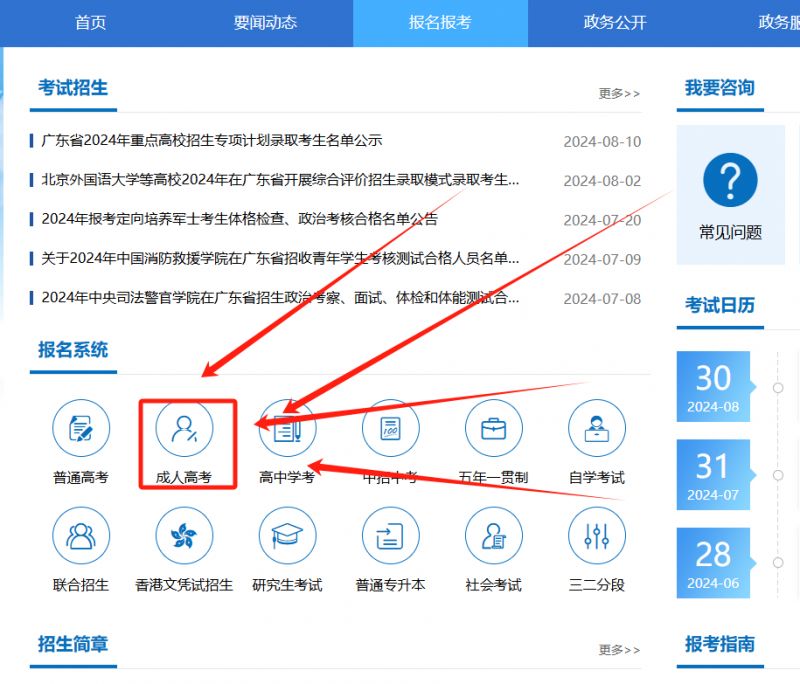 2024广东成人高考准考证打印时间+打印入口