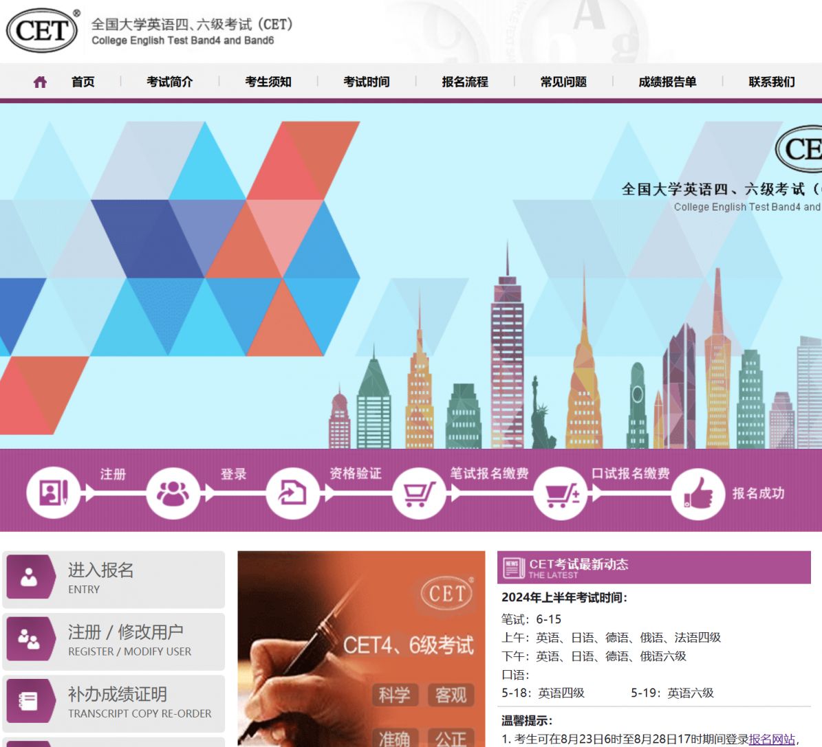 2024年下半年全国大学英语四六级考试报名工作启动
