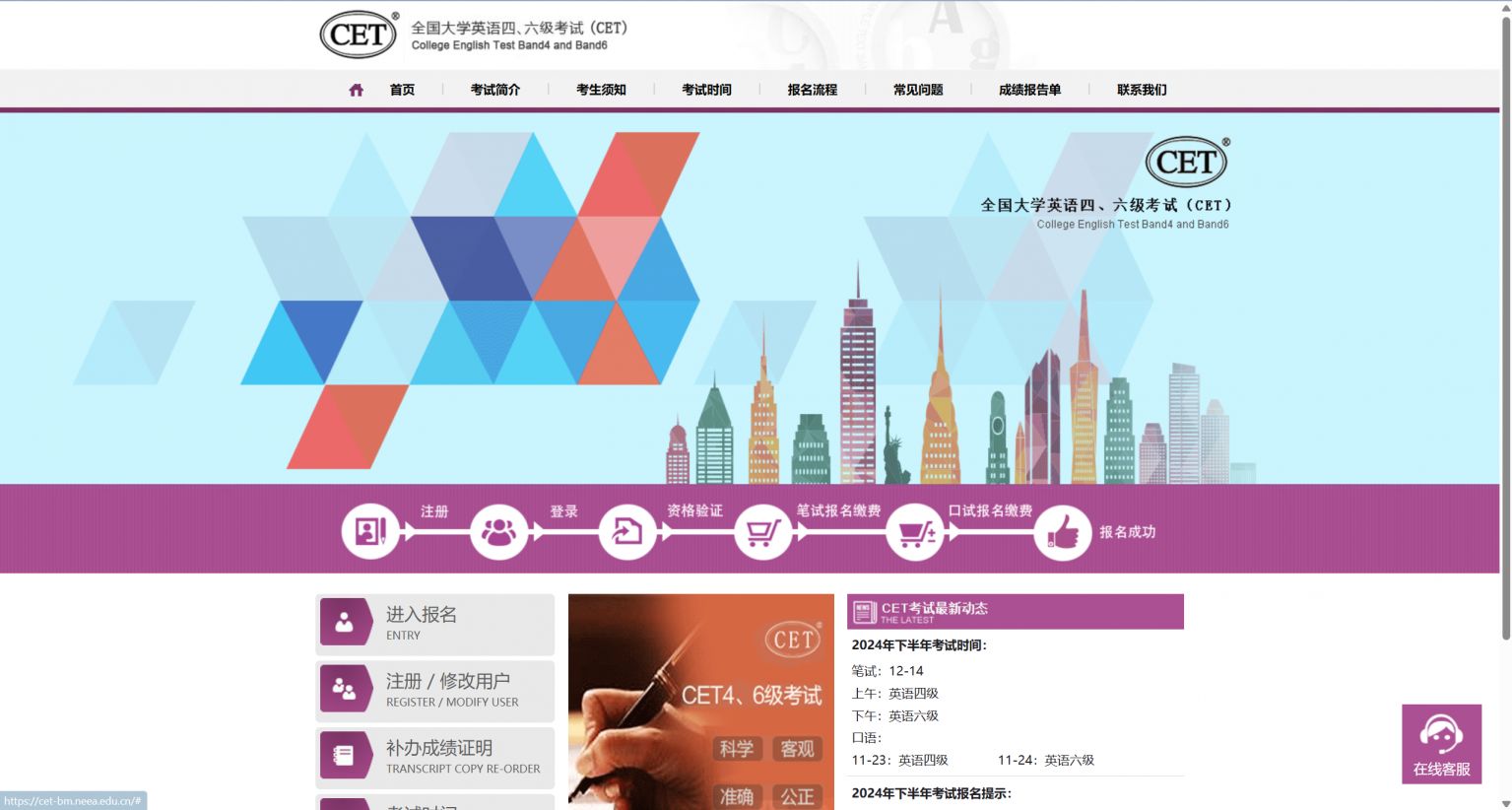 2024全国大学英语四六级考试报名时间（附报名入口）