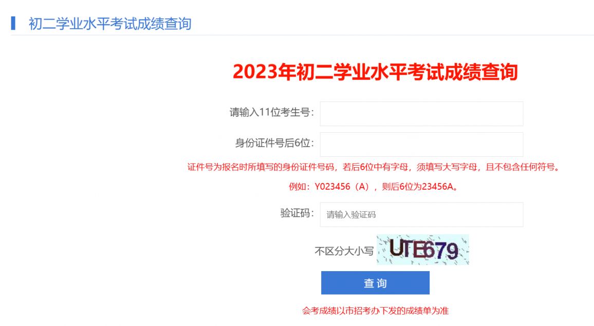 2024深圳初中生地会考成绩查询入口