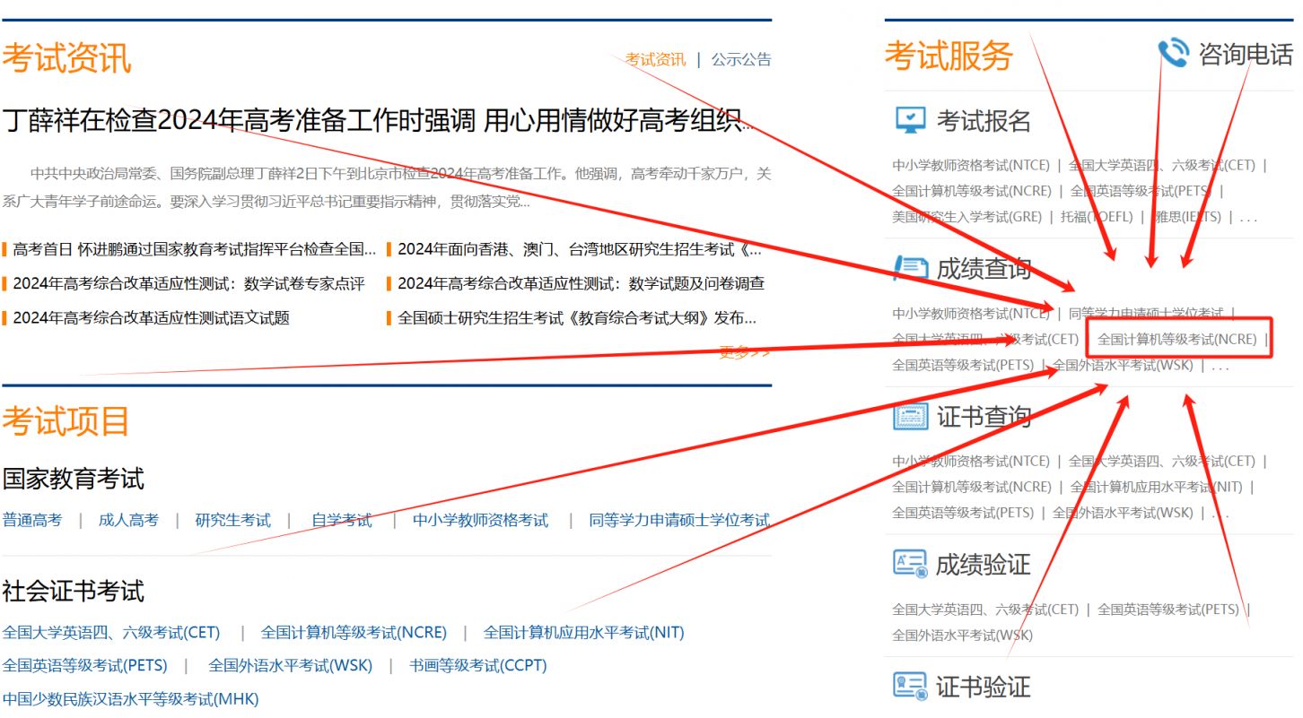 2024全国计算机等级考试成绩查询入口官网（电脑端+手机端）