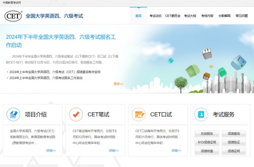 2024中国教育考试网四级报名入口（账号注册+报名流程）