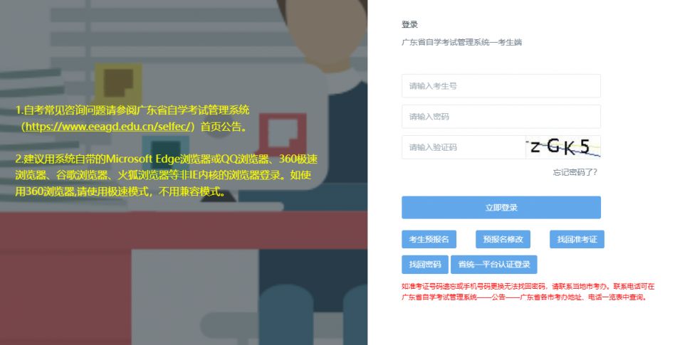 广东自考准考证打印入口官网（附打印时间）