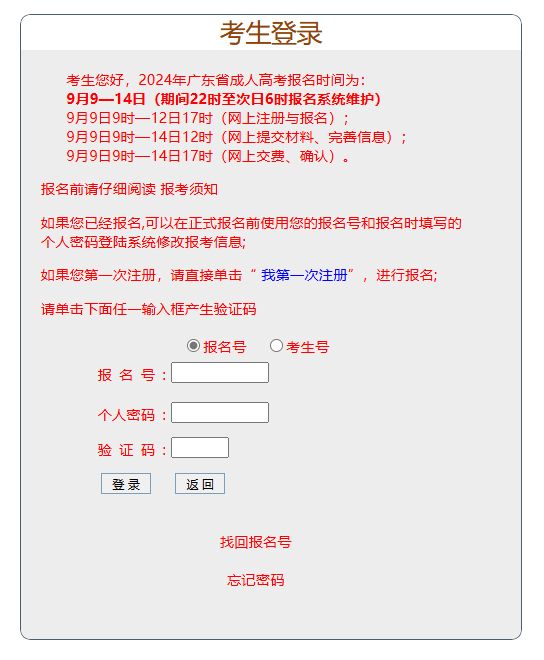 2024成人高考什么时候报名截止（报名时间+缴费时间+报名入口）