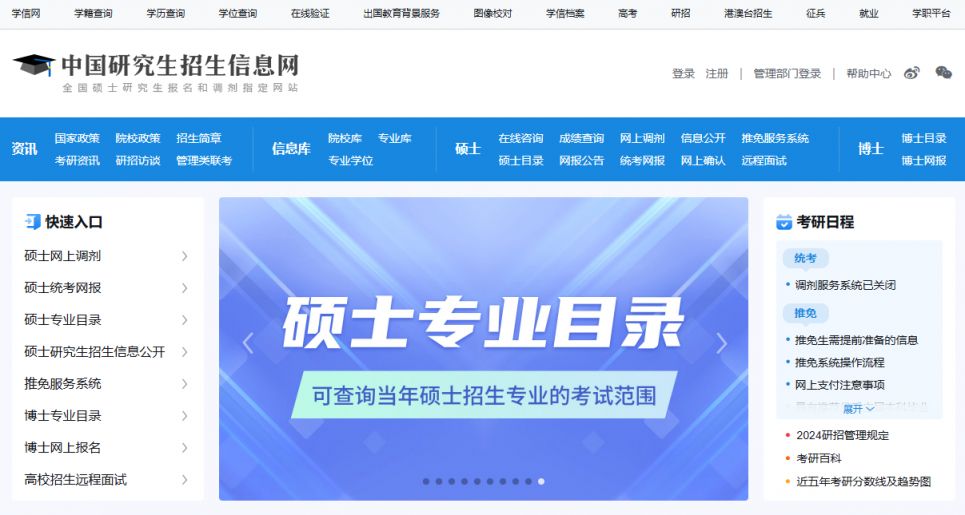2025研招网考研信息官网（网报+成绩查询+调剂+分数线）