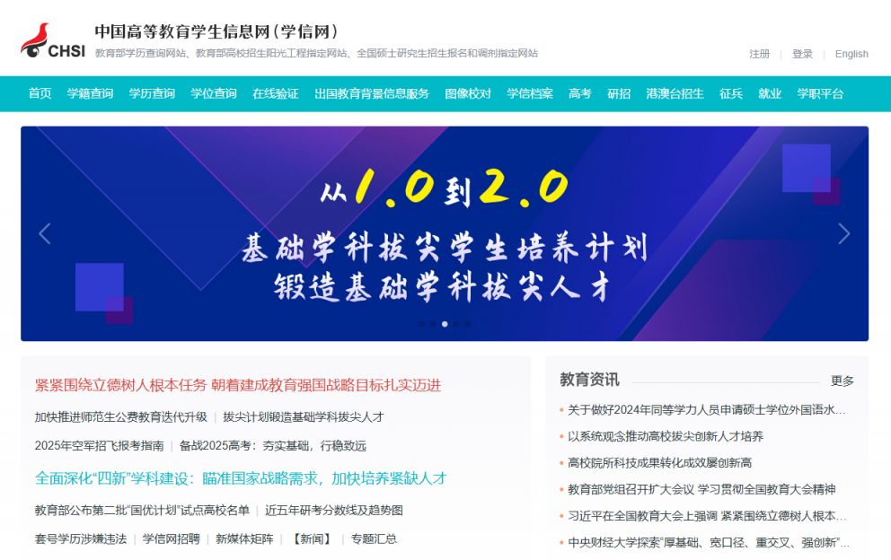 2025学信网登录入口官网