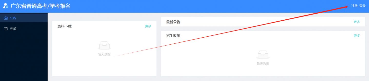 2025广东高考报名时间及报名入口（附账号注册流程）