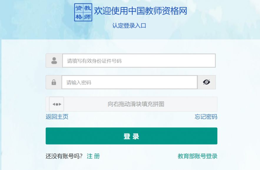 2024中国教师资格网官网报名登录入口（认定时间+认定流程）