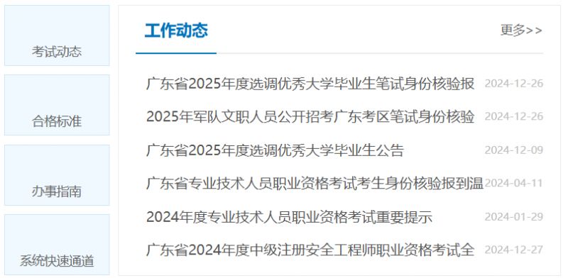 2025广东省考岗位表/职位表查询入口（官网最新）