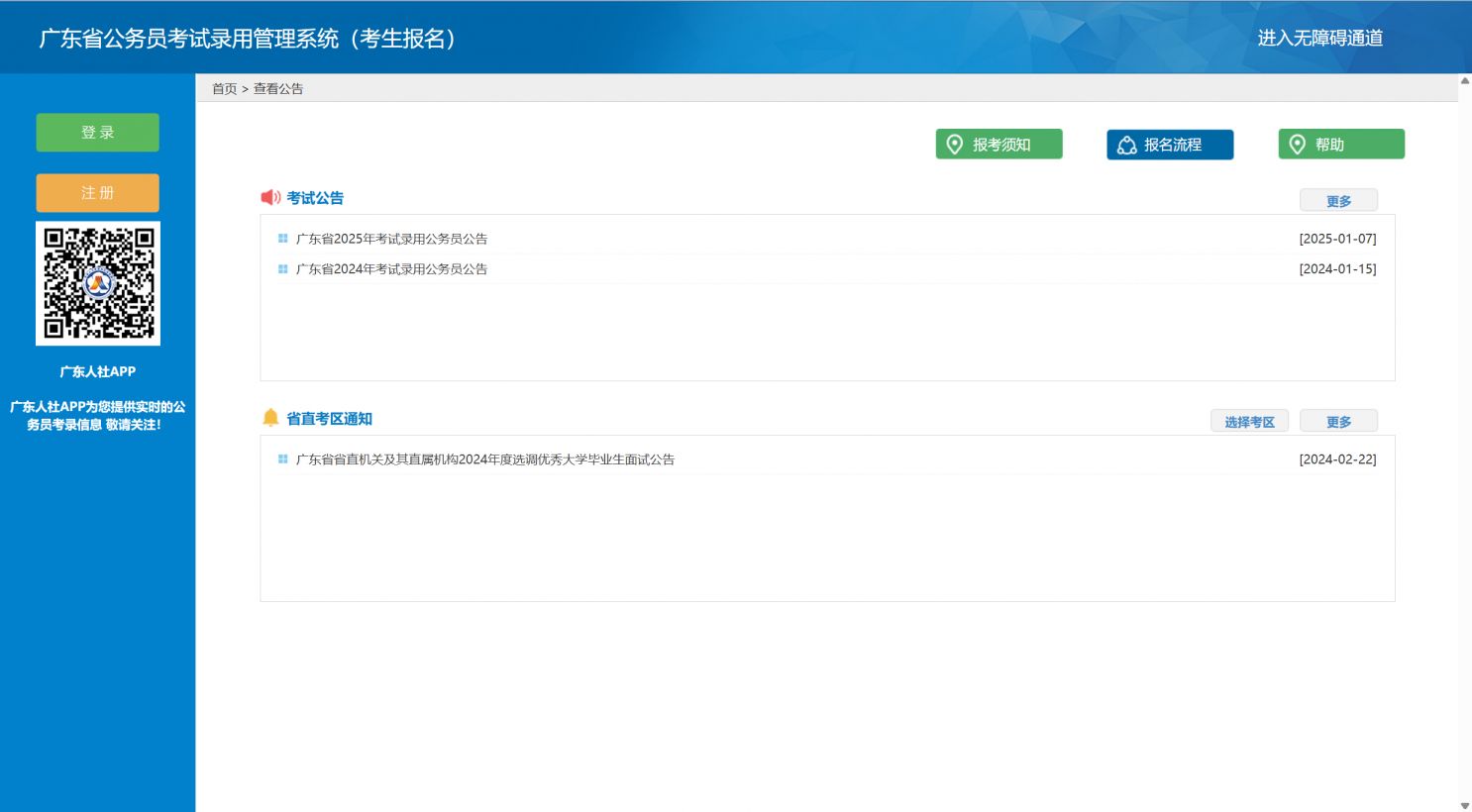 2025广东省公务员考试录用管理信息系统入口（省考报名+分数查询）