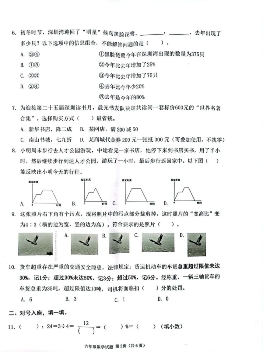 2025南山区小学数学六年级上学期期末试卷