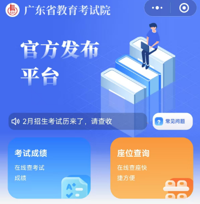 2025广东高中学考成绩查询网站入口（查分时间+分数呈现+成绩作用+复查流程）