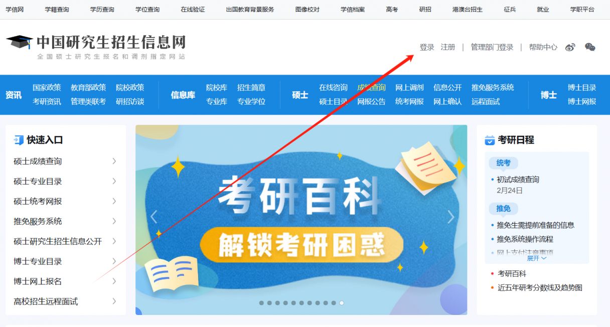 2025广东全国硕士研究生招生考试初试笔试成绩公布时间（附查询入口）