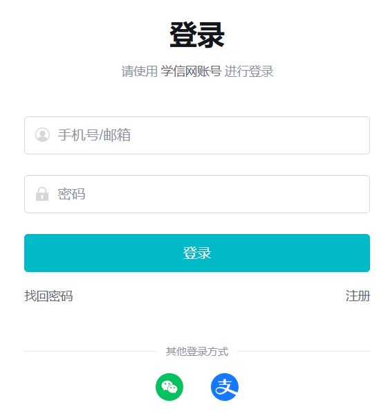 2025学信网账号是什么（手机号+邮箱）