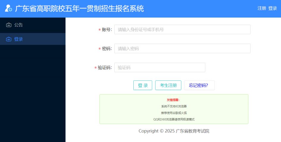 2025广东春季高考什么时候填志愿（开始时间+截止时间）