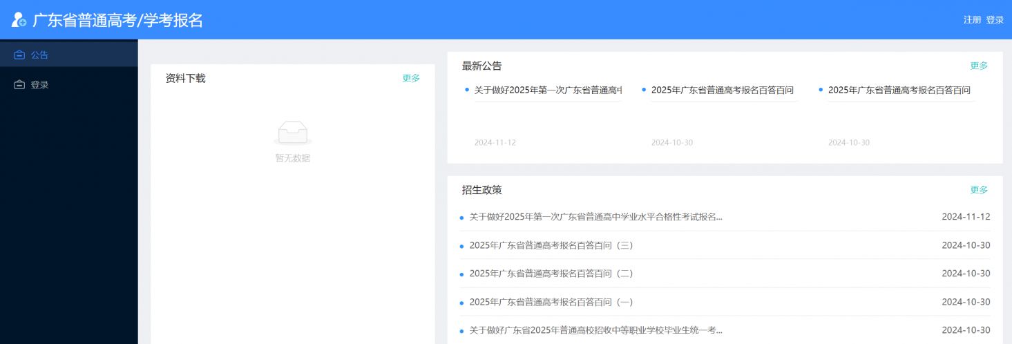 2025广东春季高考志愿填报入口（填报时间+填报流程）