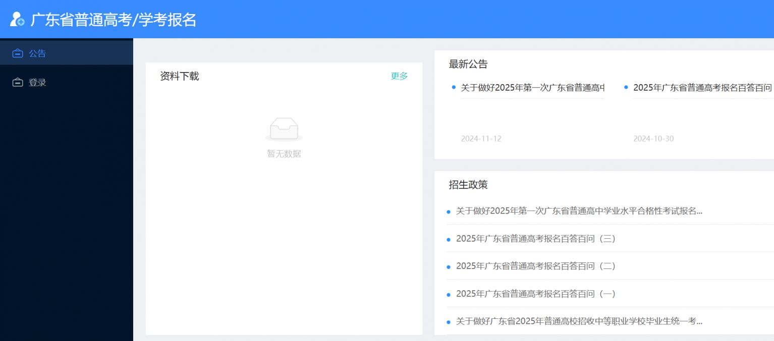 2025春季高考志愿填报攻略（时间+入口+录取规则+分数线）