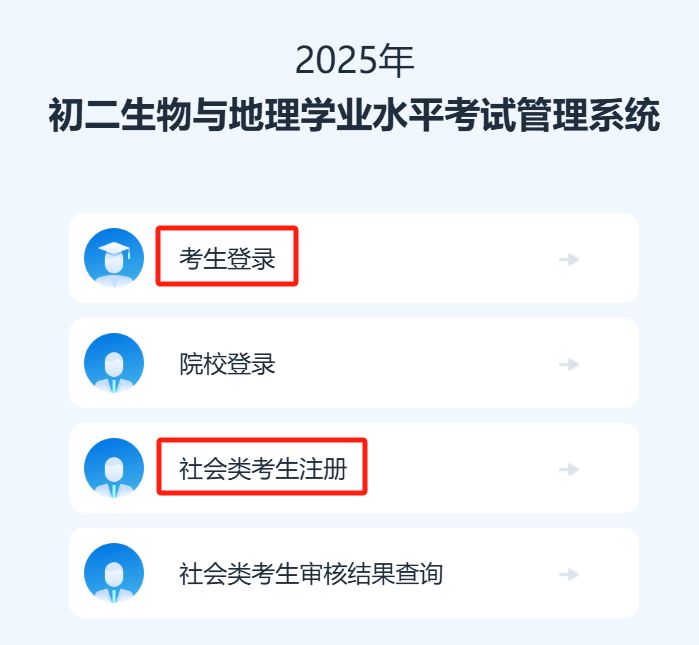 2025年深圳初二生物与地理学业水平考试管理系统