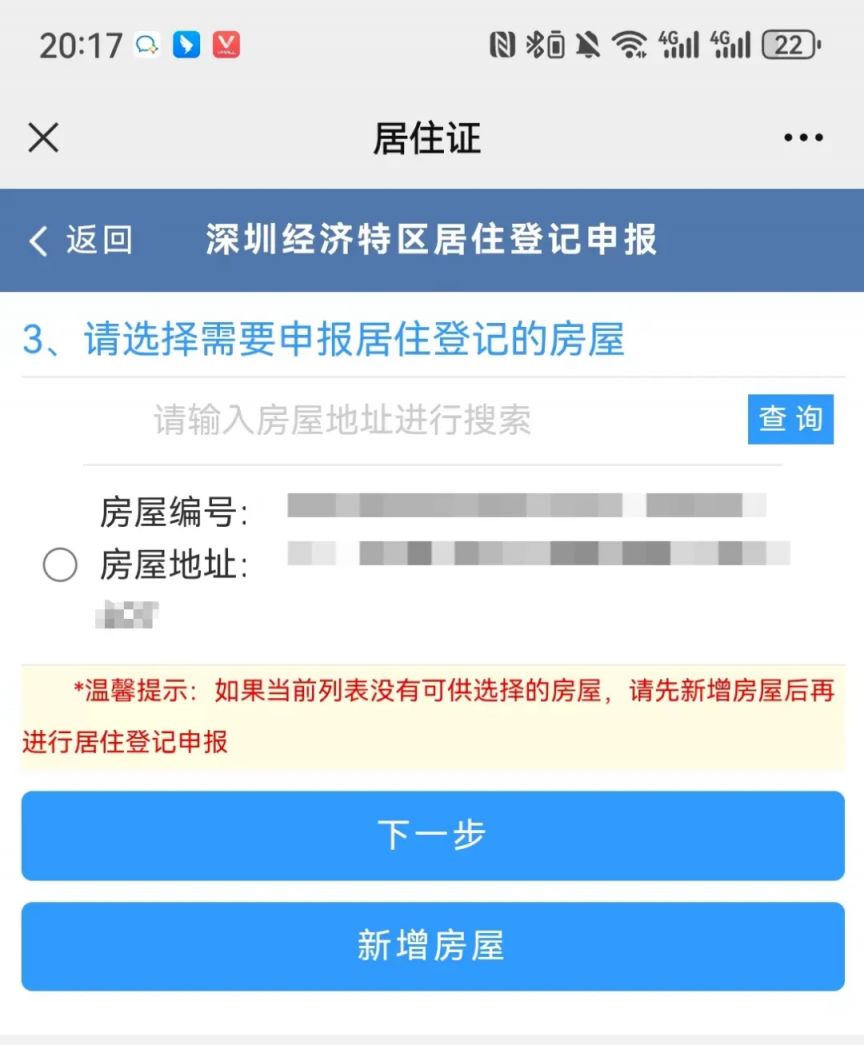 2025深圳居住登记信息怎么办理（办理条件 办理入口 办理流程）