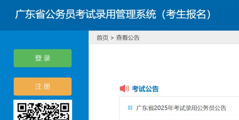 2025广东省考笔试成绩查询指南（查询时间+合格分数+面试时间）