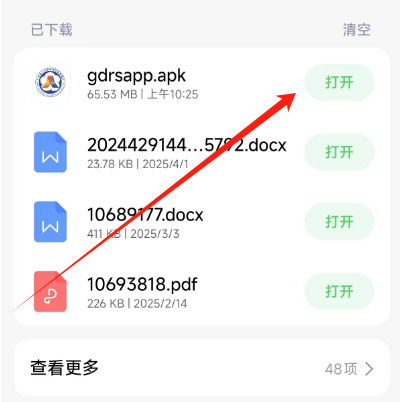 2025广东人社app下载安装最新版（安卓端+iOS端）