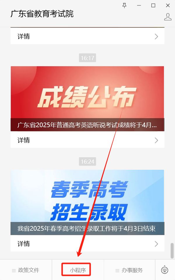 2025广东高考英语听说成绩查询入口（微信小程序+百度小程序）