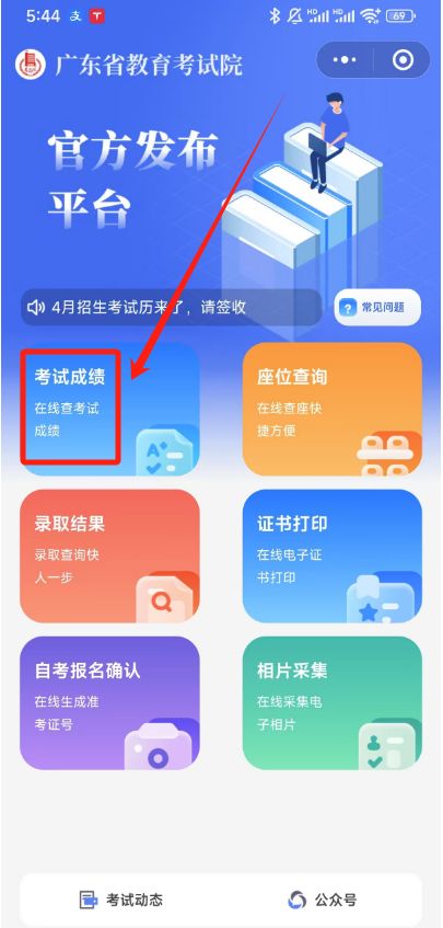 2025广东高考英语听说成绩在哪里查（查询时间+查询流程）