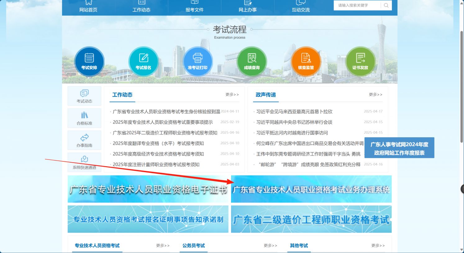 广东省专业技术人员职业资格考试业务办理系统操作指南