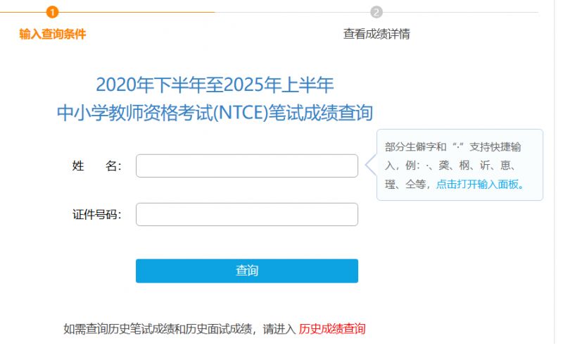 2025教资笔试成绩查询时间+查询入口+查询流程