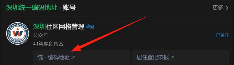 2025深圳统一编码地址（微信查询+电脑查询）