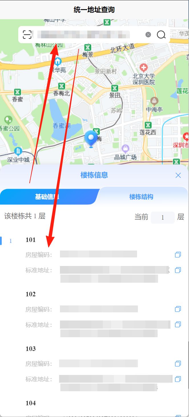 2025深圳房屋编码怎么查（附查询方式）