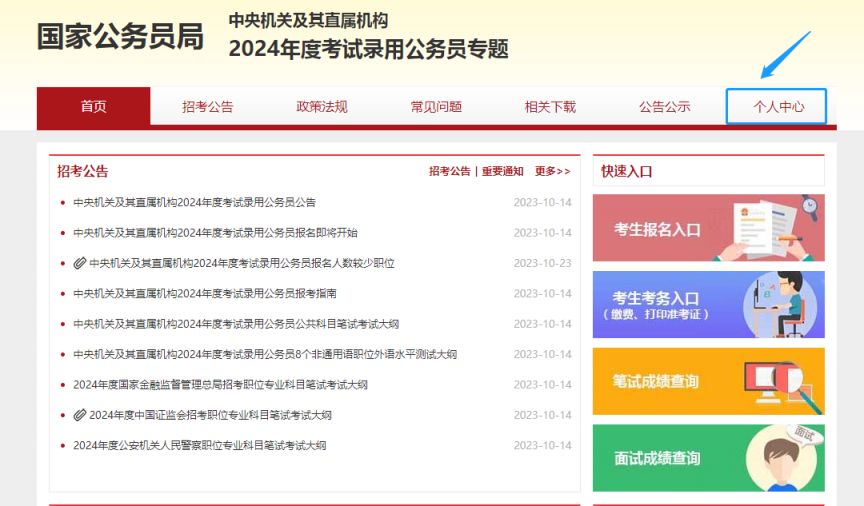 2024阜阳国考资格审查结果怎么查