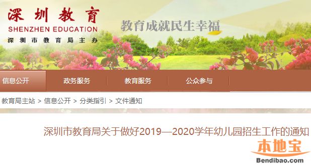 深圳市教育局：幼儿园禁止开设亲子班 5月6日起集中招生