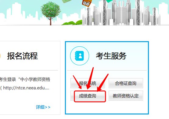 2020年杭州教师资格证成绩查询指南