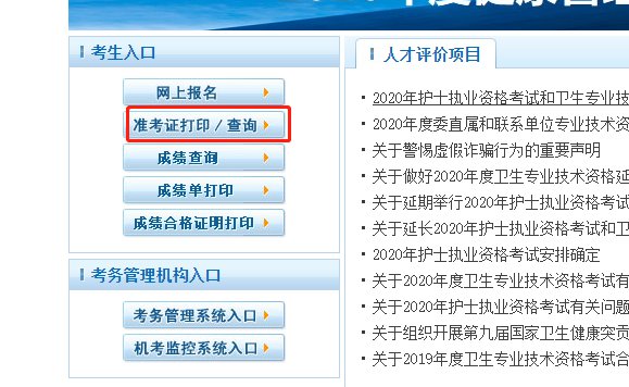 枣庄市健康管理师准考证查询方式