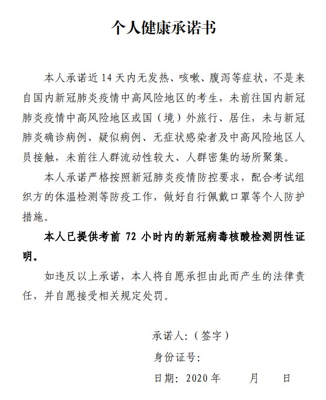 健康管理师考生个人健康承诺书如何打印